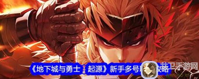 地下城与勇士：起源手游也要大动作？简单一探问卷中的端游同款IP联动能否引发新火花！